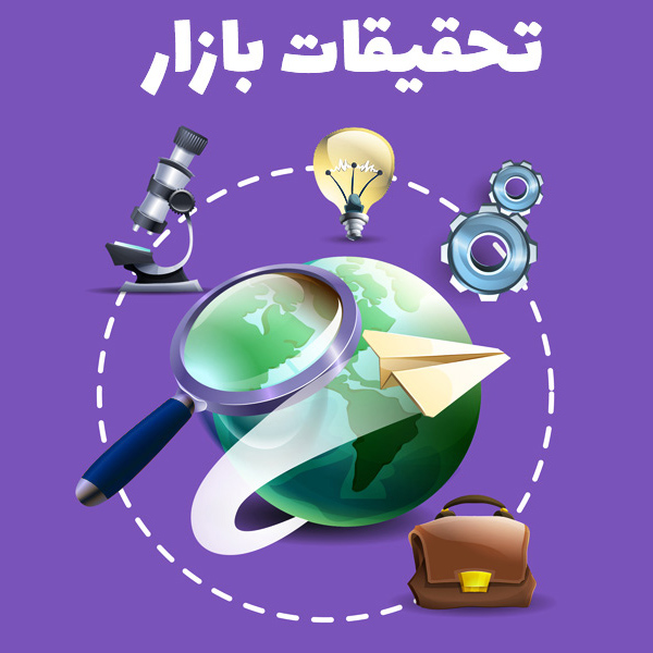 تحقیقات بازار قراردادی
